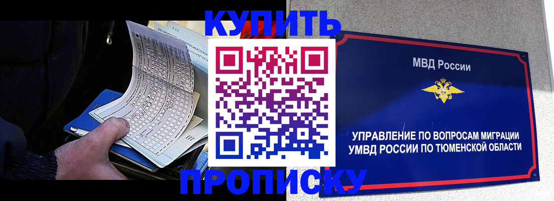 прописка штамп в Поворино