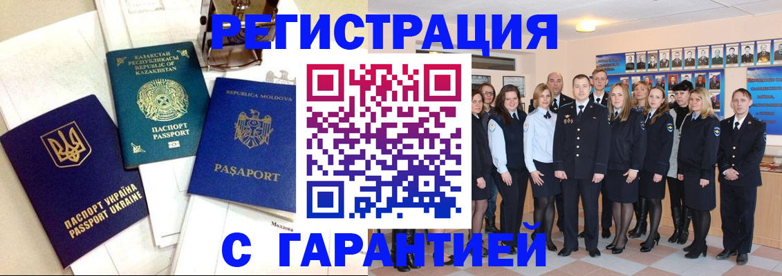 временная регистрация в квартире в Поворино