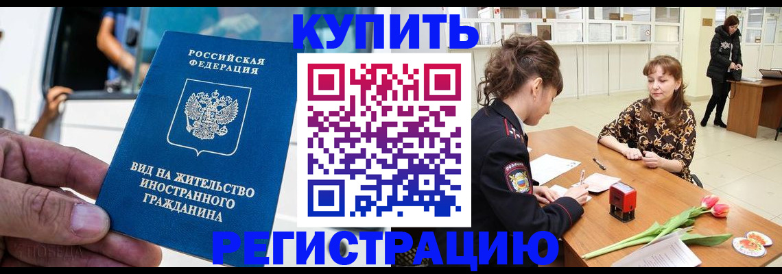 временная регистрация 2025 в Поворино