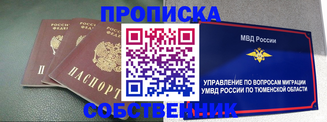 прописка законно в Поворино