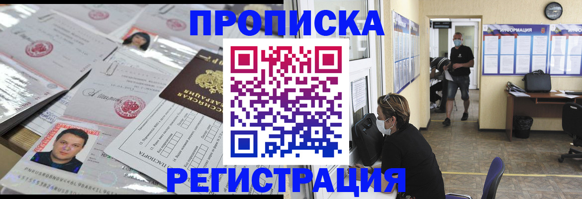 временная регистрация 2025 в Поворино